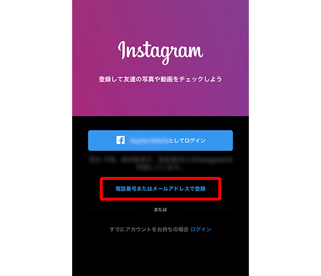 Instagramビジネスアカウント開設方法