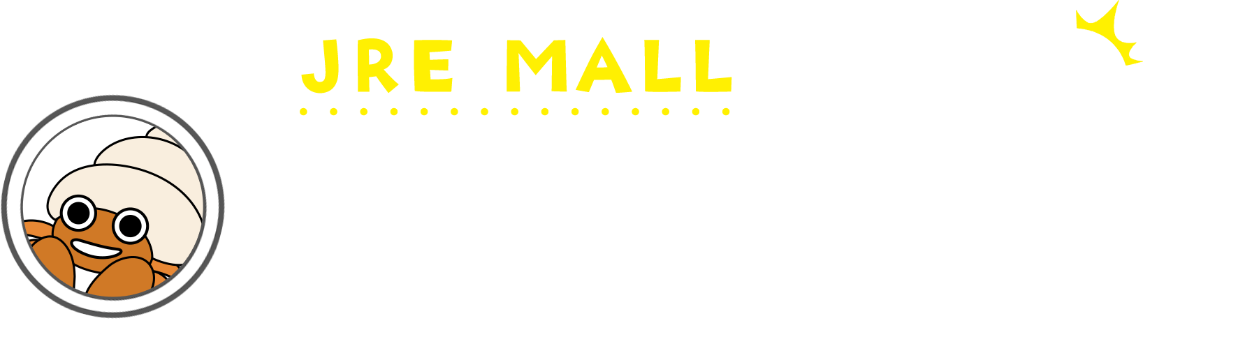 JRE MALLで出来ること、もっと知りたい！ 販促やサイト改善、自社に合った効果的な方法を誰か教えて...