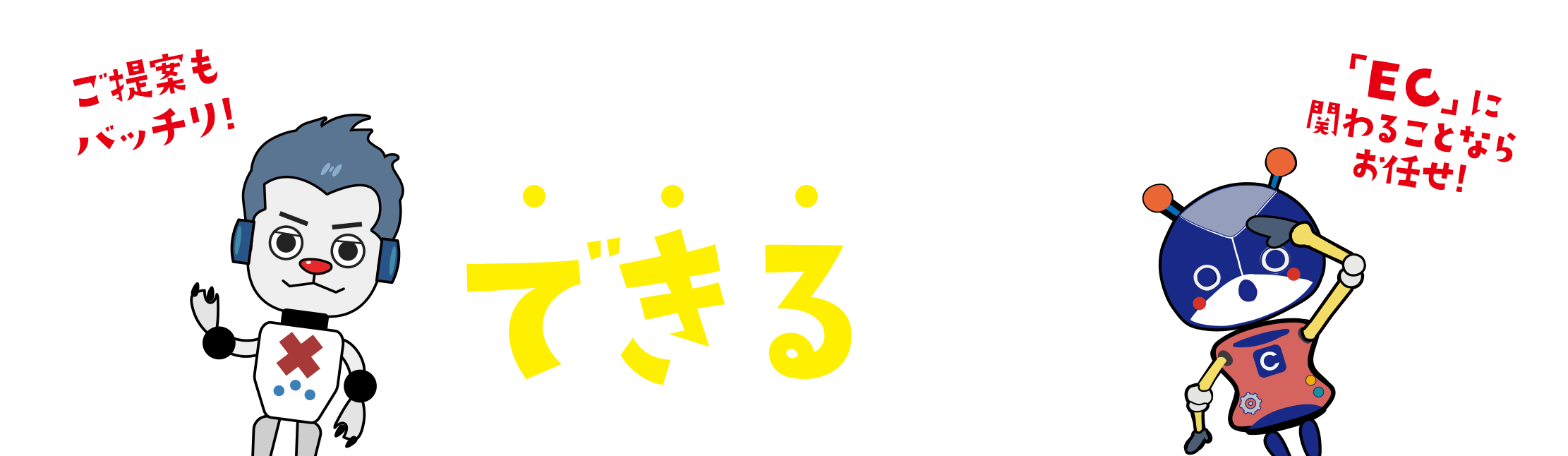 コンサルロケッツができること