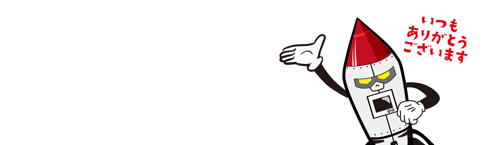 コンサルロケッツお客様のご紹介