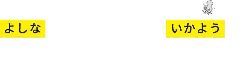 これらの業務をある程度「よしな」にご要望に合わせて「いかよう」にもバシッと実施いたします！