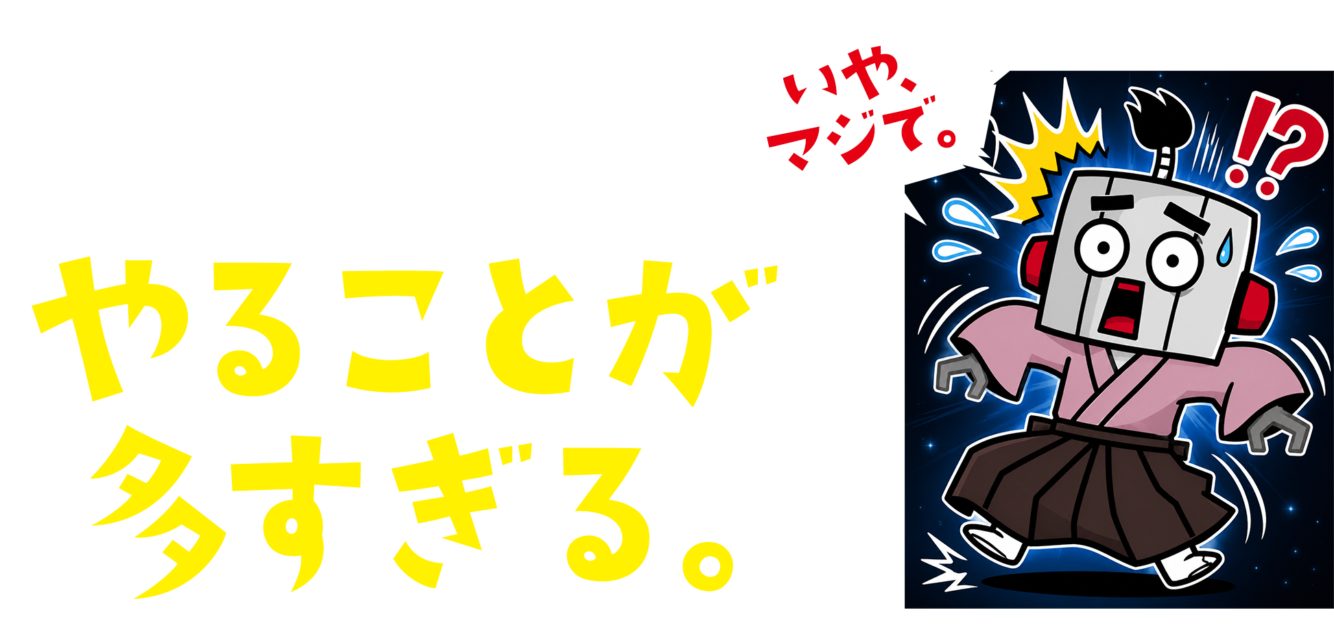 楽天運営は、やることが多すぎる