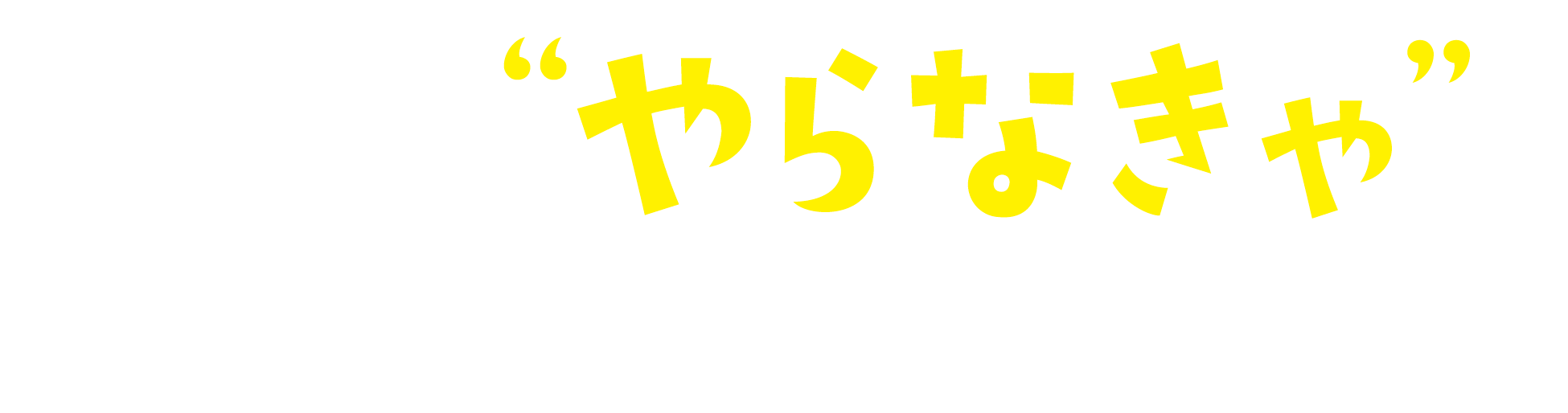 楽天運営の”やらなきゃ”をまとめてお任せください