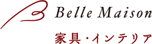 Belle Maison 家具・インテリア