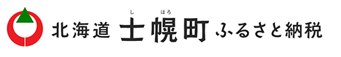 北海道 士幌町 ふるさと納税