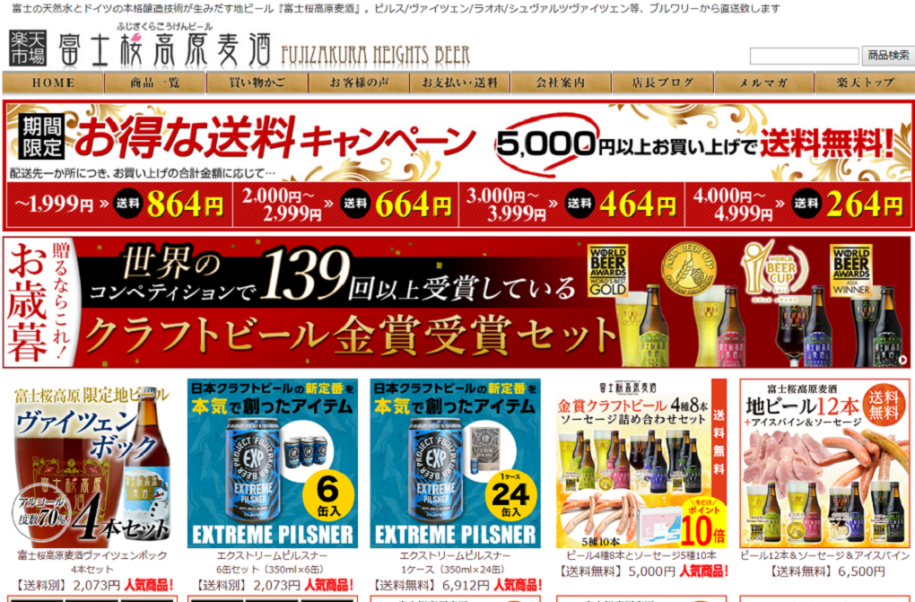 ランディングページ　富士桜高原麦酒　の制作実績メイン画像