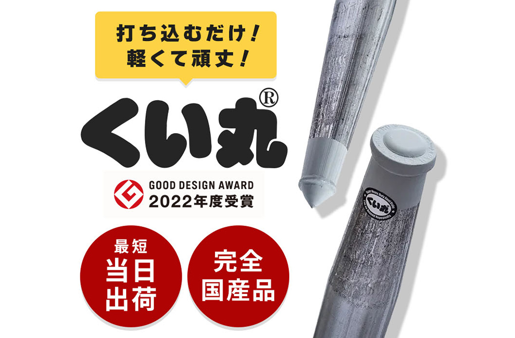 クイックス くい丸 商品ページの制作実績メイン画像