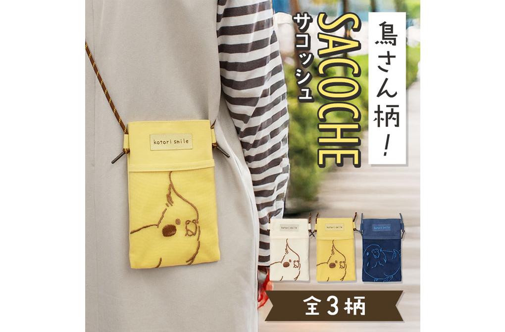 ことりすまいる サコッシュ 商品ページの制作実績メイン画像