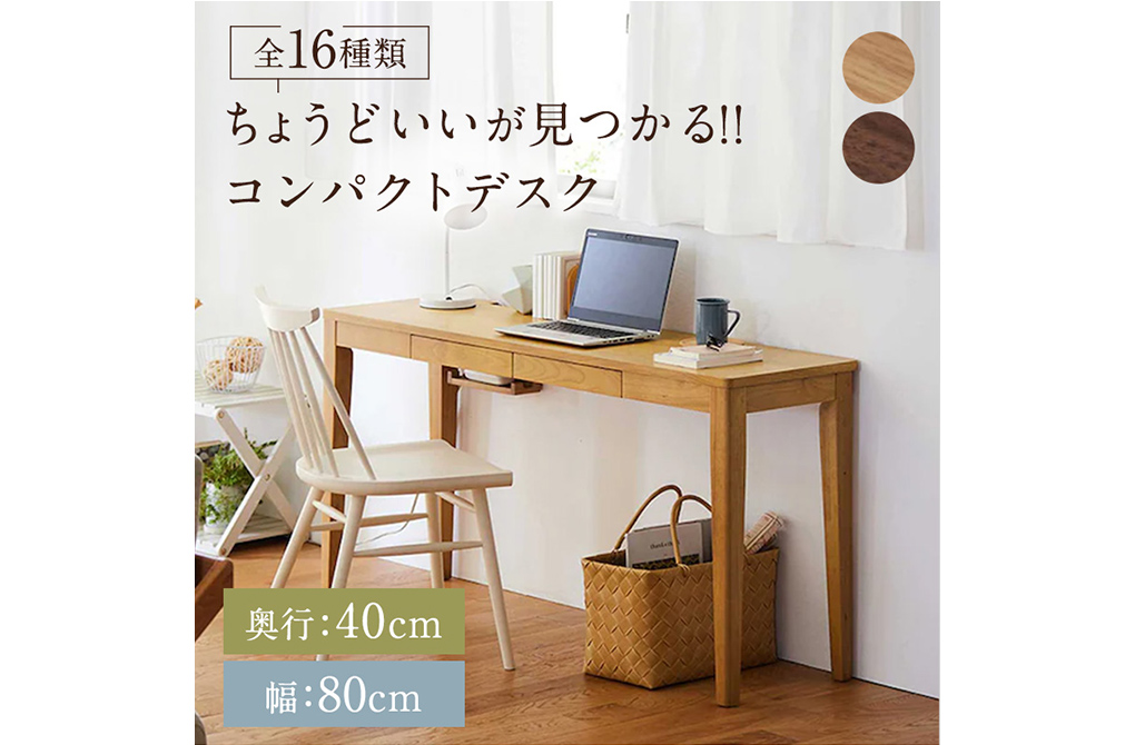 ちょうどいいが見つかる！コンパクトデスクの制作実績メイン画像