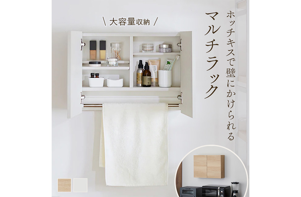ホッチキスで壁にかけられるマルチラックの制作実績メイン画像