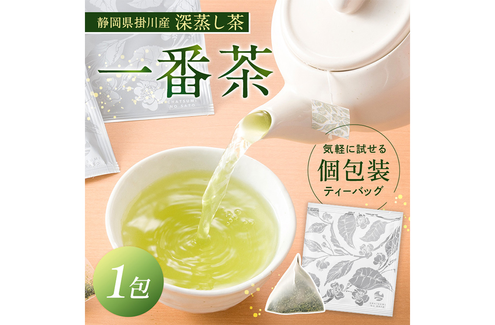 掛川産 一番茶【合わせ買い専用商品】の制作実績メイン画像